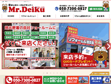 Tablet Screenshot of mrdeiku.jp